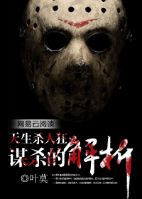 天生杀人狂：谋杀的解析