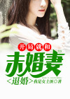 开局就和未婚妻退婚的小说