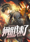 神医出山师姐我来了免费阅读全文