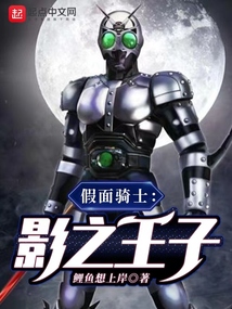 假面骑士影之王子下载