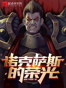诺克萨斯三巨头都是谁