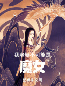 觅长生魔道妖女攻略