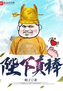 陛下真棒百度百科