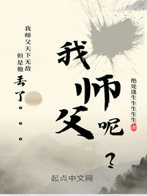 等一下,我师父呢百度百科