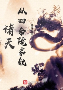 诸天影视从四合院开始