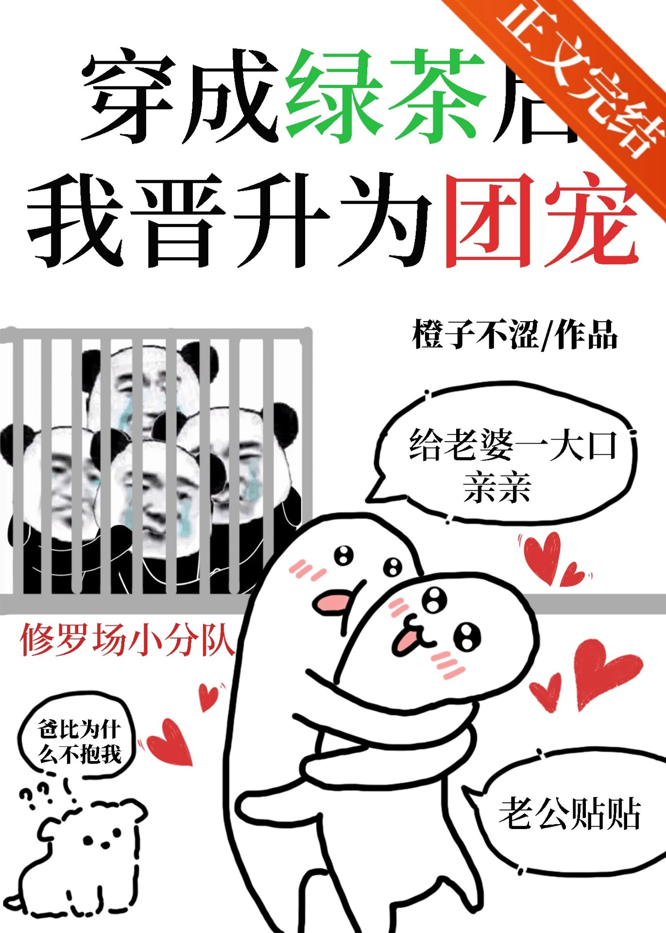 穿成绿茶后我晋升为团宠免费阅读小说