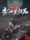 团战可以输,李白必须死