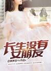 AG长生头像是他女朋友吗