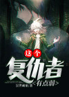复仇者联盟这个