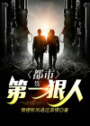 都市狠人小说
