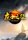 庶子之征荔芳