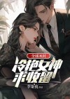 全球被冰封
