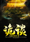 诡谈左眼陈泽