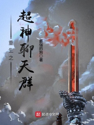 重生超神学院二次元聊天群