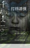 千机变街机游戏安卓版