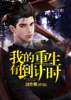 重生之和离倒计时南