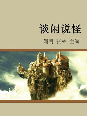 闲谈还可以怎么说