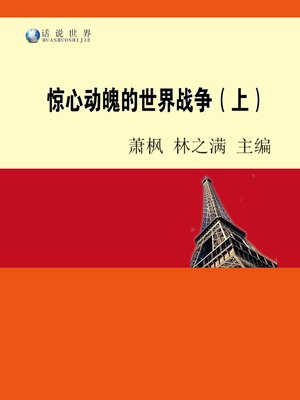 用惊心动魄描写战争
