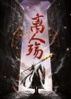 离人愁