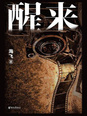 醒来明月醉后清风