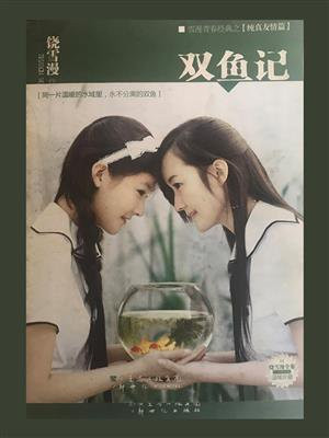 双鱼记仇还是天蝎记仇