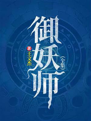 国御妖师电视剧