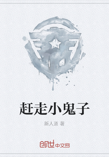 赶走小鬼子解放全中国吗?