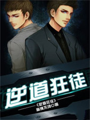 逆剑狂徒主角介绍