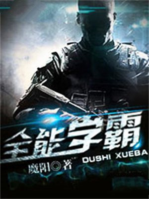 全能学霸安然一世