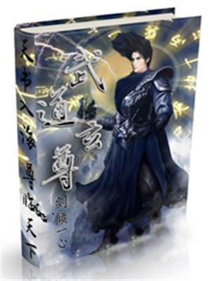 道玄灵尊全集免费