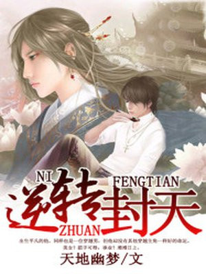 逆封神 小说