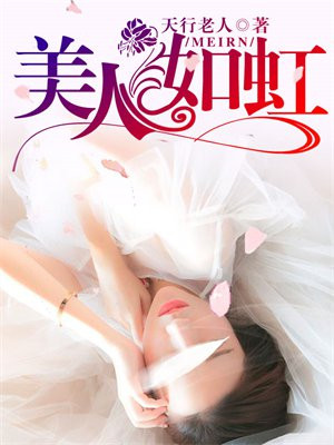 美人如虹剑如玉