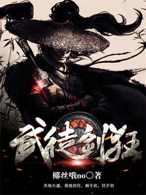 练武狂徒