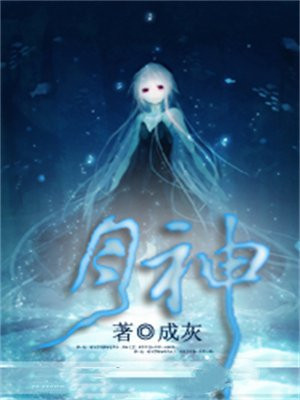 月神阿尔忒弥斯