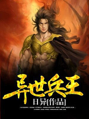 异世兵王陆丰