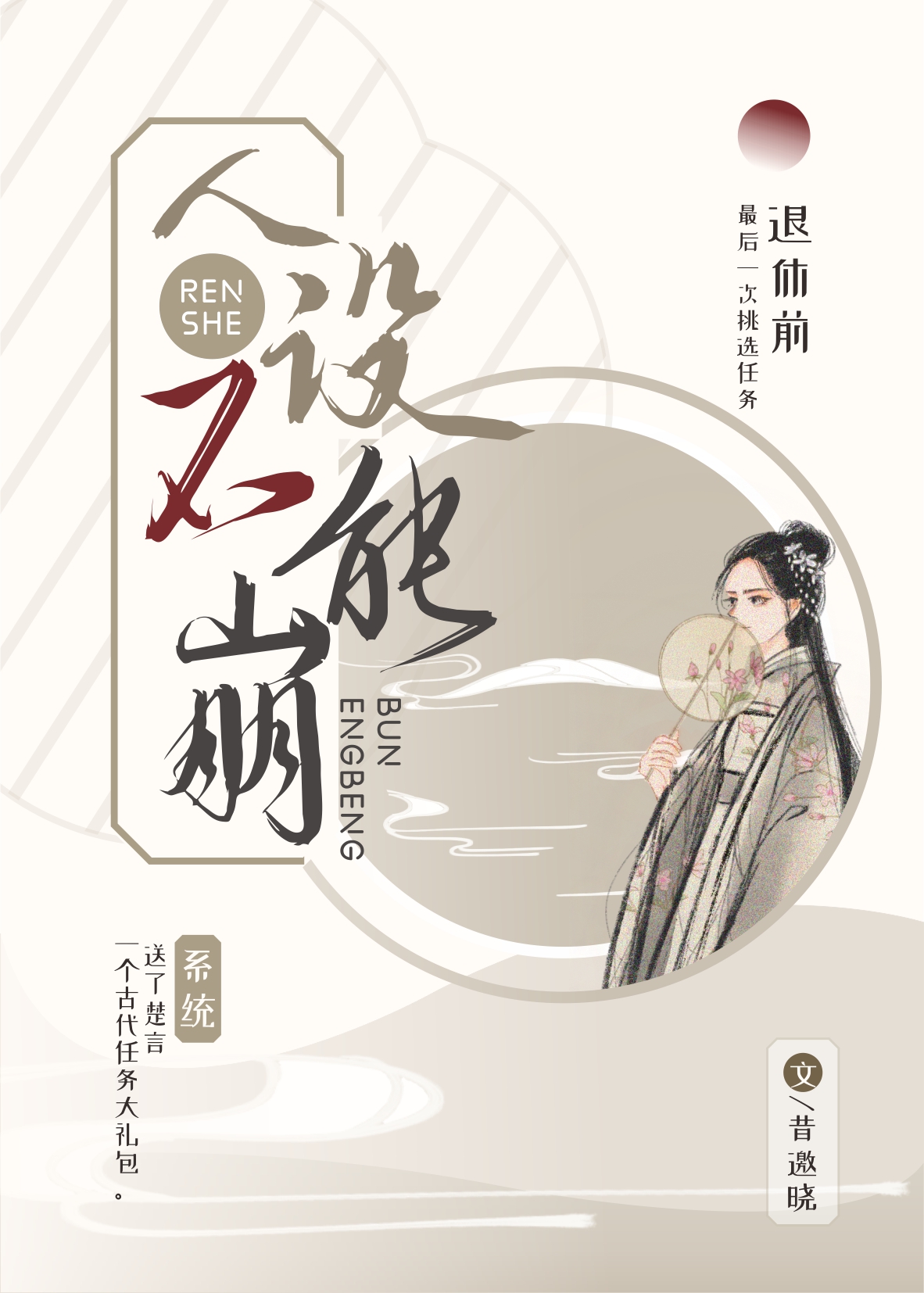 人设不能崩讲的是什么