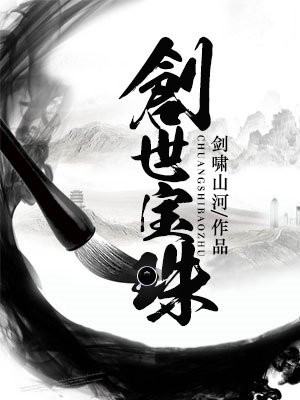 创世纪 珠光宝气
