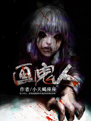画鬼人再不斩
