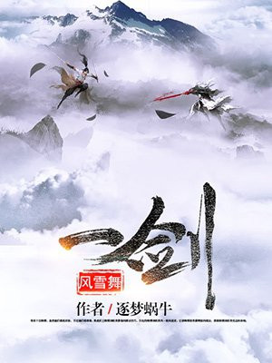风雪一剑挑微博