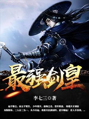 剑皇什么流派最强