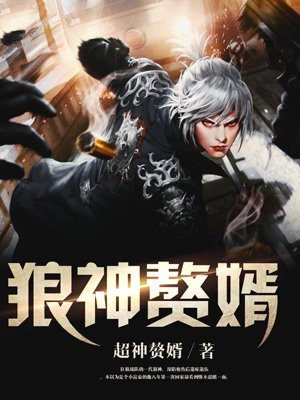 乩神狼婿