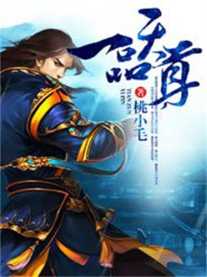 一品天尊是什么神位啊