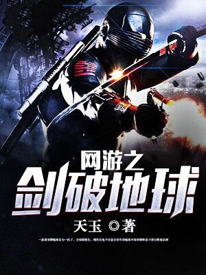 网游之地球领主 小说