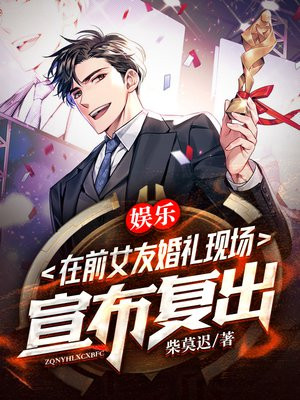 前女友结婚,我震惊了全世界