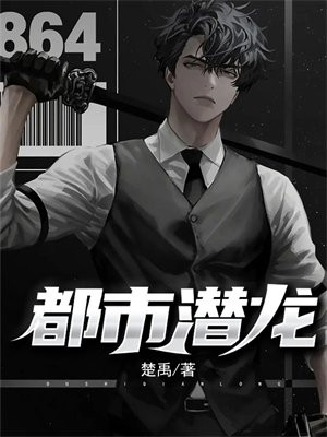都市至尊龙皇最新章节