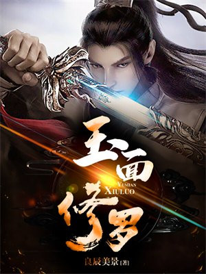 玉面修罗铠甲