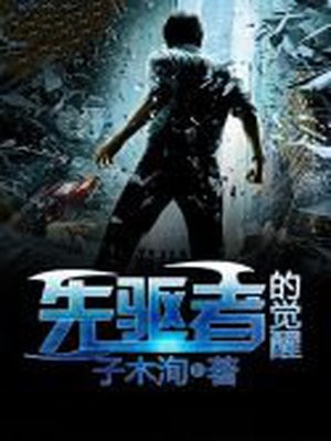 先驱者的觉醒漫画