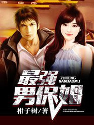 中国最强保镖