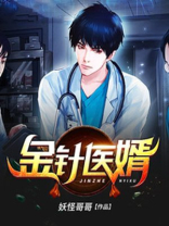 医医金针老师答疑汇总