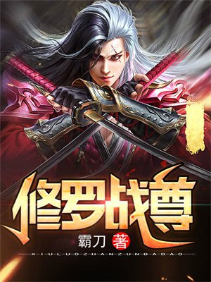 修罗战尊秦北杨丽小说叫什么名字